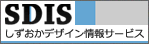 しずおかデザイン情報サービス